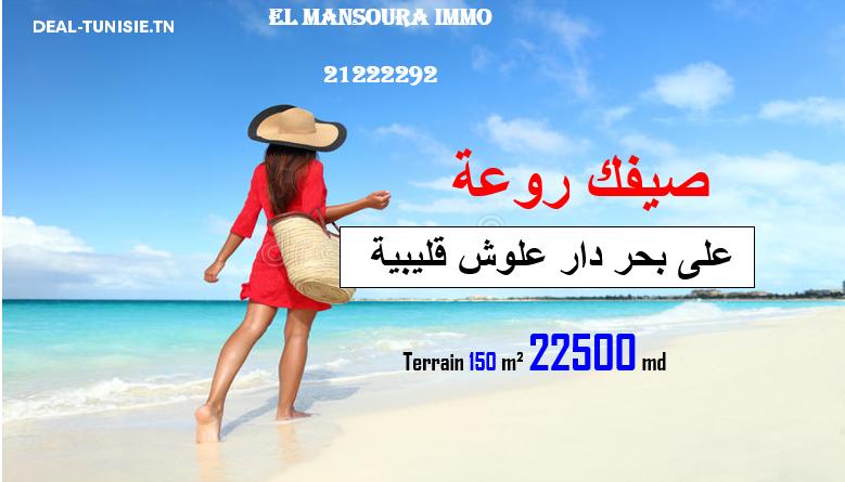 deal tunisie annonce