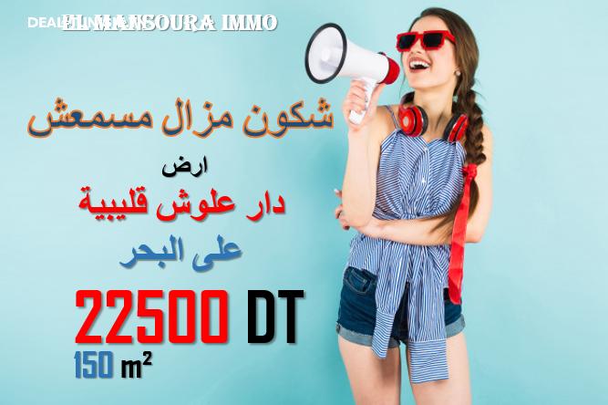 deal tunisie annonce